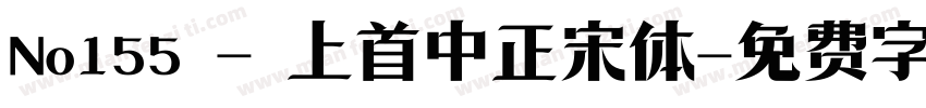 No155 - 上首中正宋体字体转换